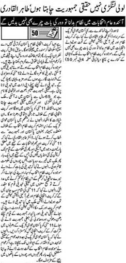 Pakistan Awami Tehreek Print Media CoverageDaily Jinnah Front Page